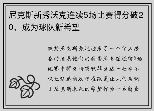 尼克斯新秀沃克连续5场比赛得分破20，成为球队新希望