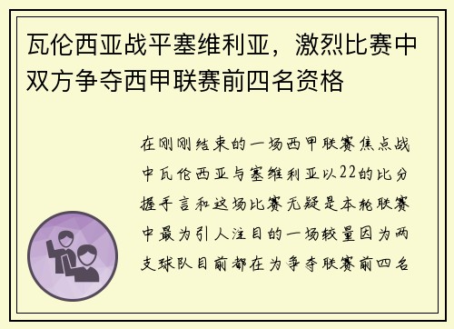 瓦伦西亚战平塞维利亚，激烈比赛中双方争夺西甲联赛前四名资格