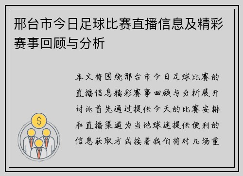 邢台市今日足球比赛直播信息及精彩赛事回顾与分析
